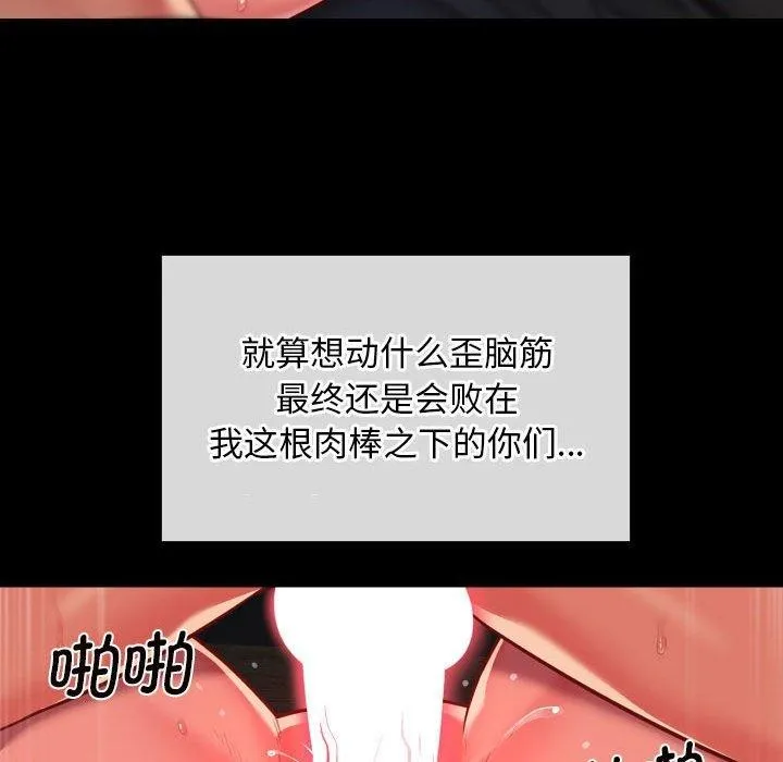 敲开你的门-第117話 - 图片 84
