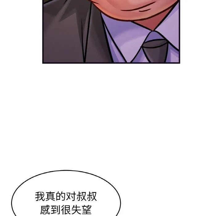 亲密一家人-第58話 - 图片 17