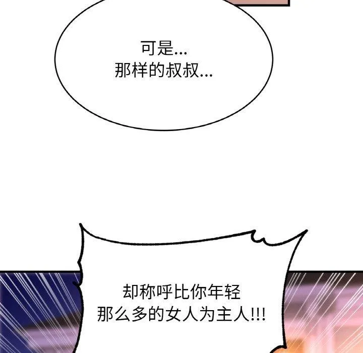 亲密一家人-第58話 - 图片 37