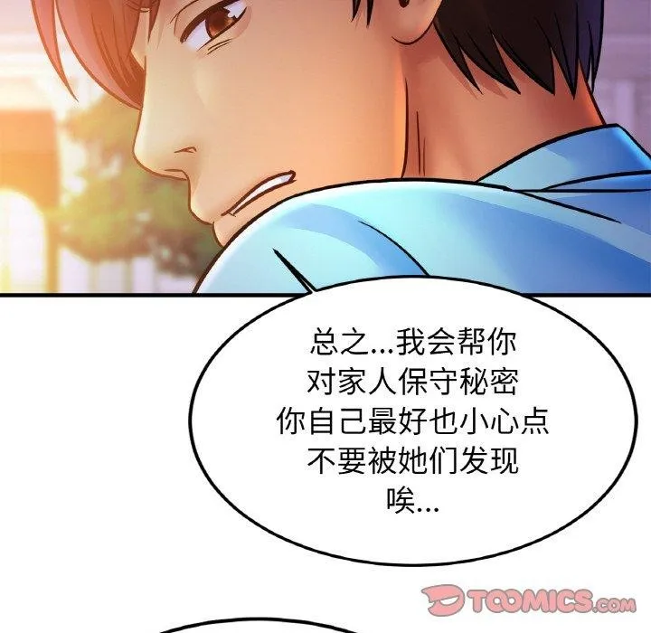 亲密一家人-第58話 - 图片 45