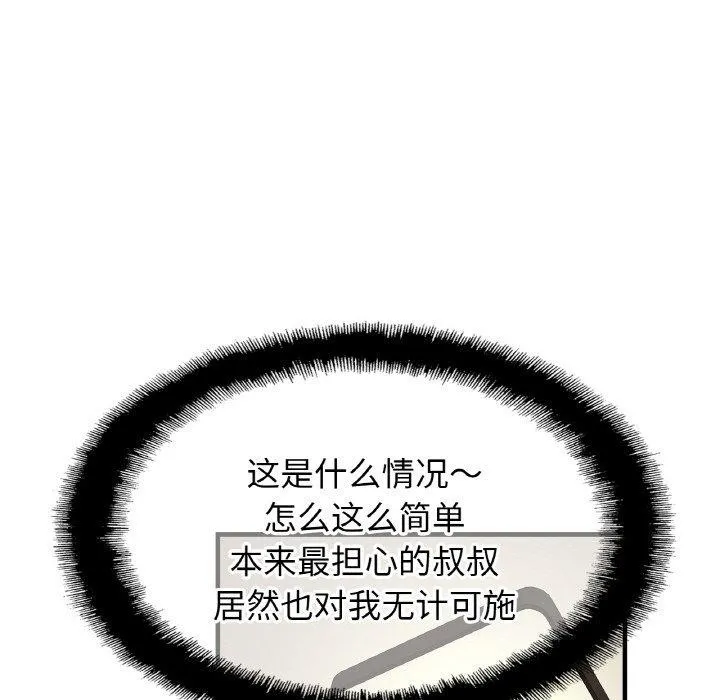 亲密一家人-第58話 - 图片 108