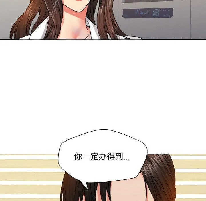 了不起的她-第43話 - 图片 5