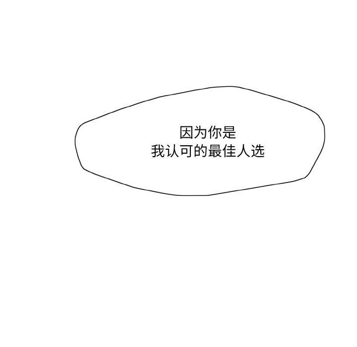 了不起的她-第43話 - 图片 9