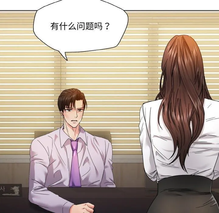 了不起的她-第43話 - 图片 40