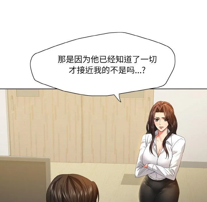了不起的她-第43話 - 图片 44