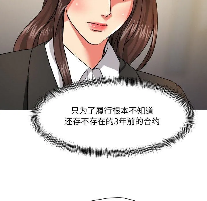 了不起的她-第43話 - 图片 54