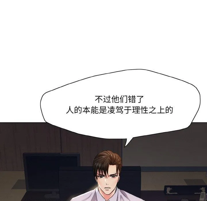 了不起的她-第43話 - 图片 56