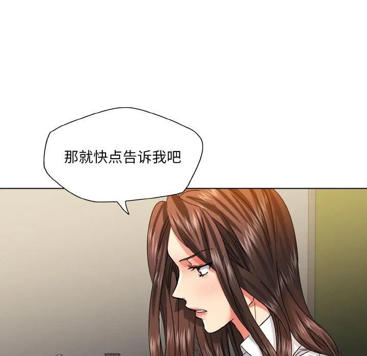了不起的她-第43話 - 图片 83