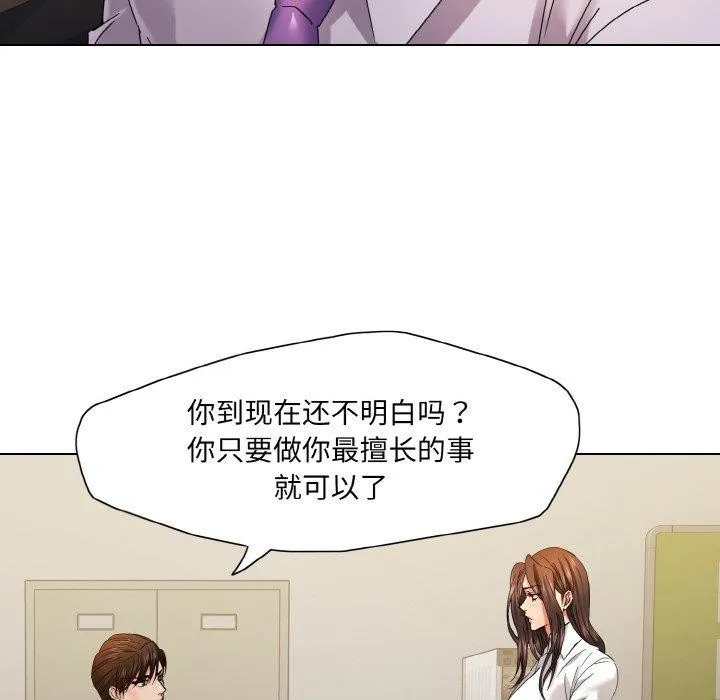了不起的她-第43話 - 图片 92
