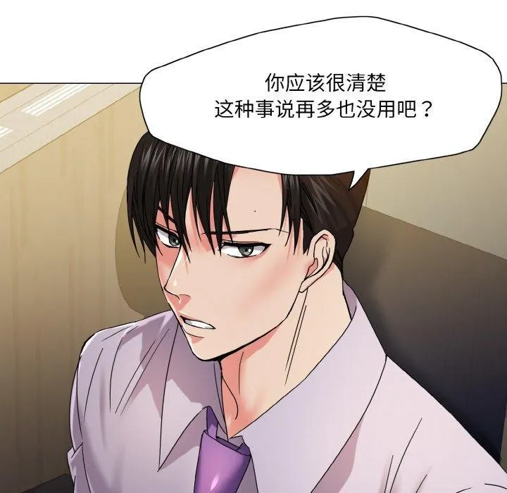 了不起的她-第43話 - 图片 91
