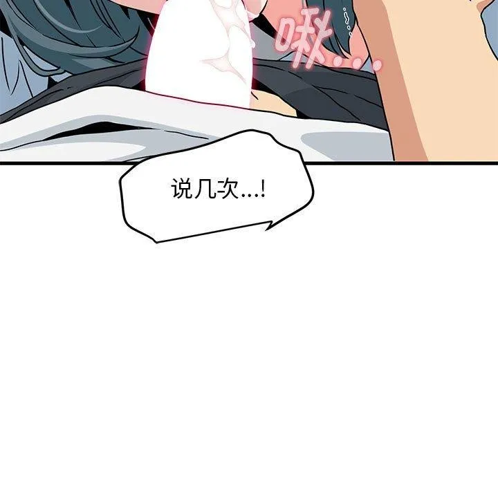 发小碰不得第45話