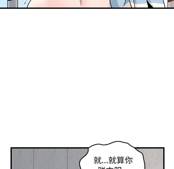 发小碰不得-第45話 - 图片 49