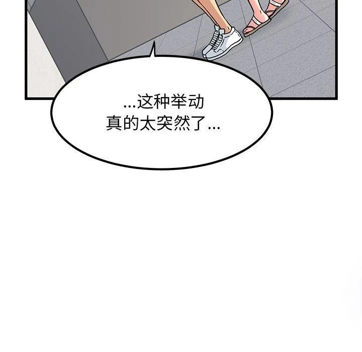 发小碰不得-第45話 - 图片 73