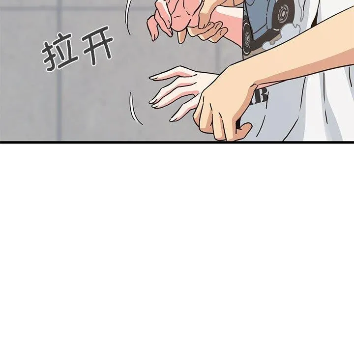 发小碰不得-第45話 - 图片 75