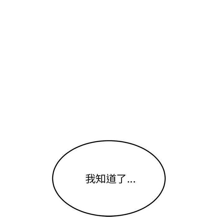 发小碰不得-第45話 - 图片 88