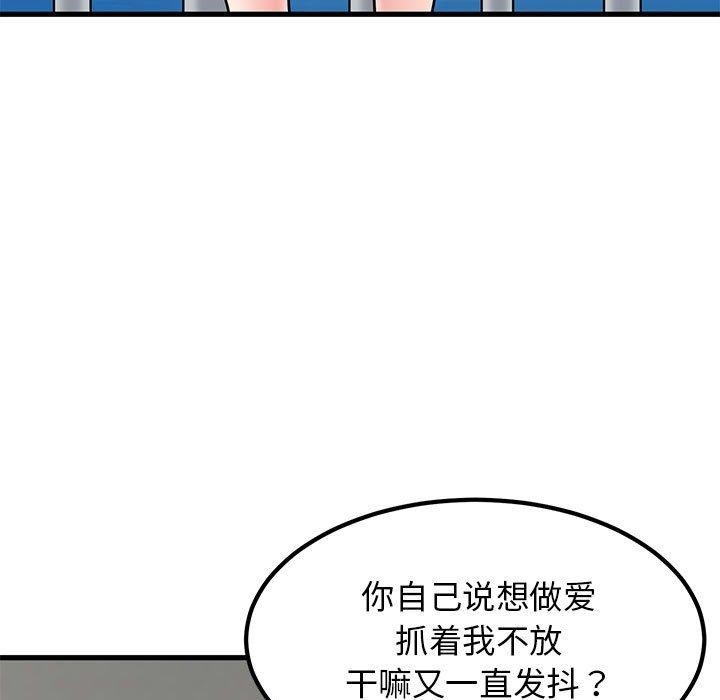 发小碰不得第45話