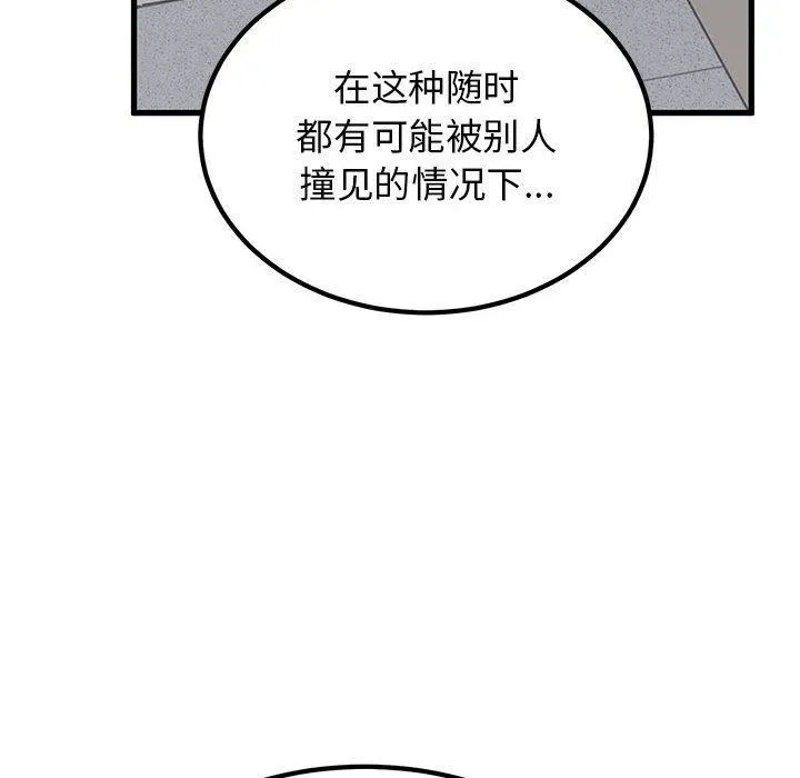 发小碰不得-第45話 - 图片 106