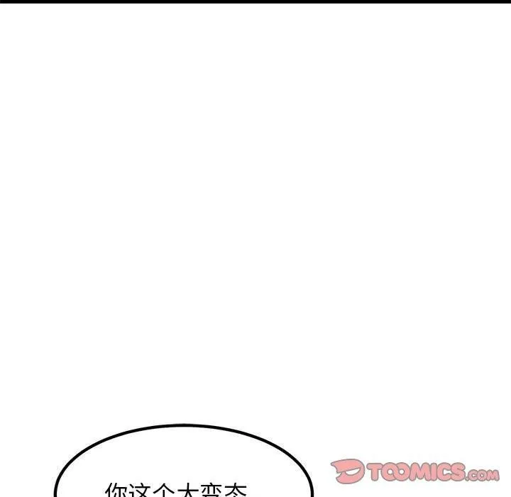 发小碰不得-第45話 - 图片 111