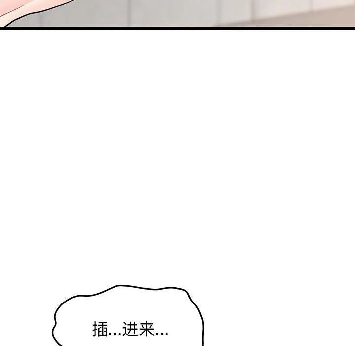 发小碰不得-第45話 - 图片 127