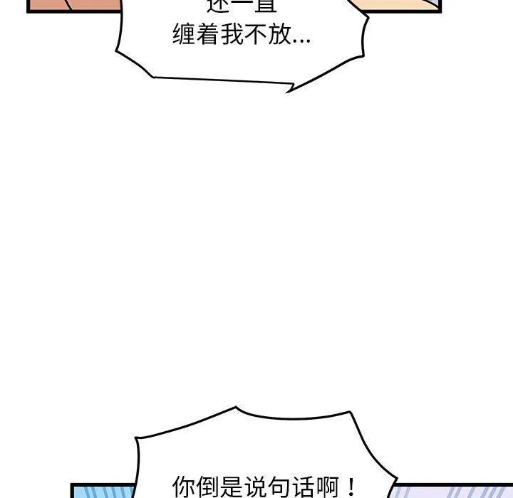发小碰不得-第45話 - 图片 143