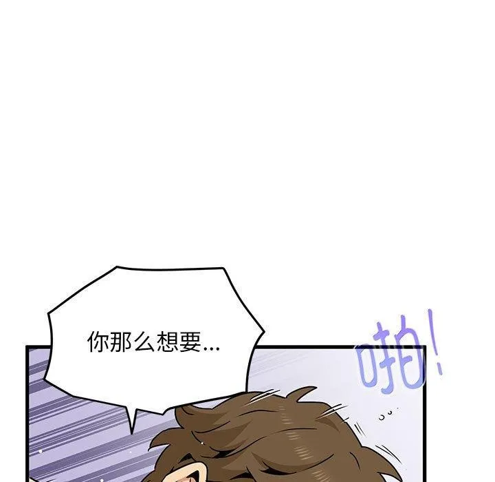 发小碰不得-第45話 - 图片 141