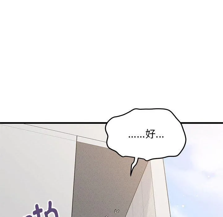 发小碰不得第45話