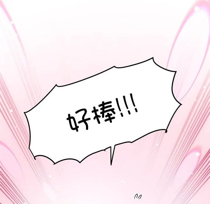 发小碰不得-第45話 - 图片 156