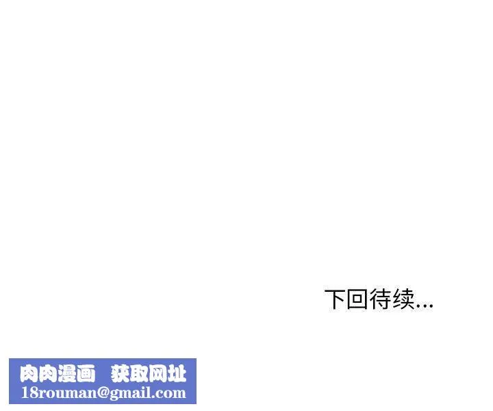 发小碰不得-第45話 - 图片 159