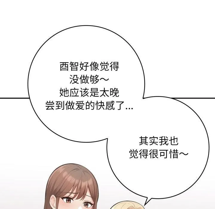 星爱别墅-第8话 - 图片 26