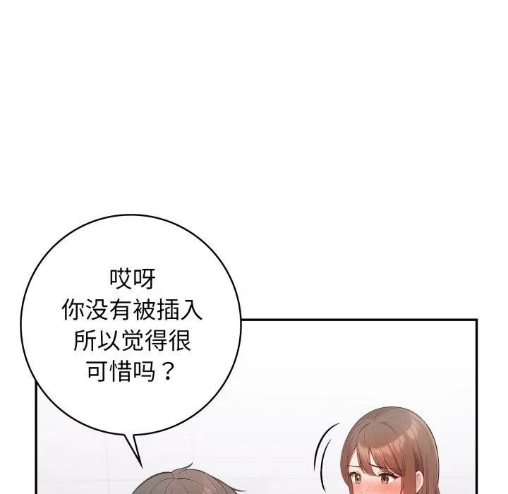 星爱别墅-第8话 - 图片 32