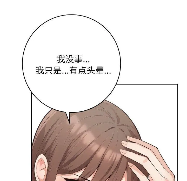 星爱别墅-第8话 - 图片 101