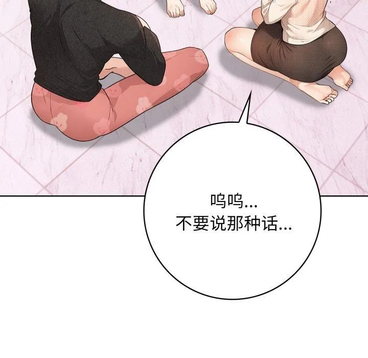 星爱别墅-第8话 - 图片 109