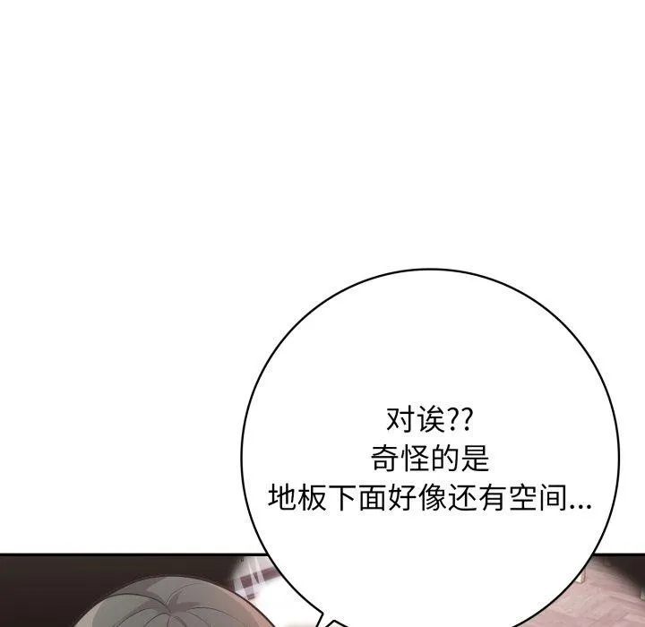 星爱别墅-第8话 - 图片 116