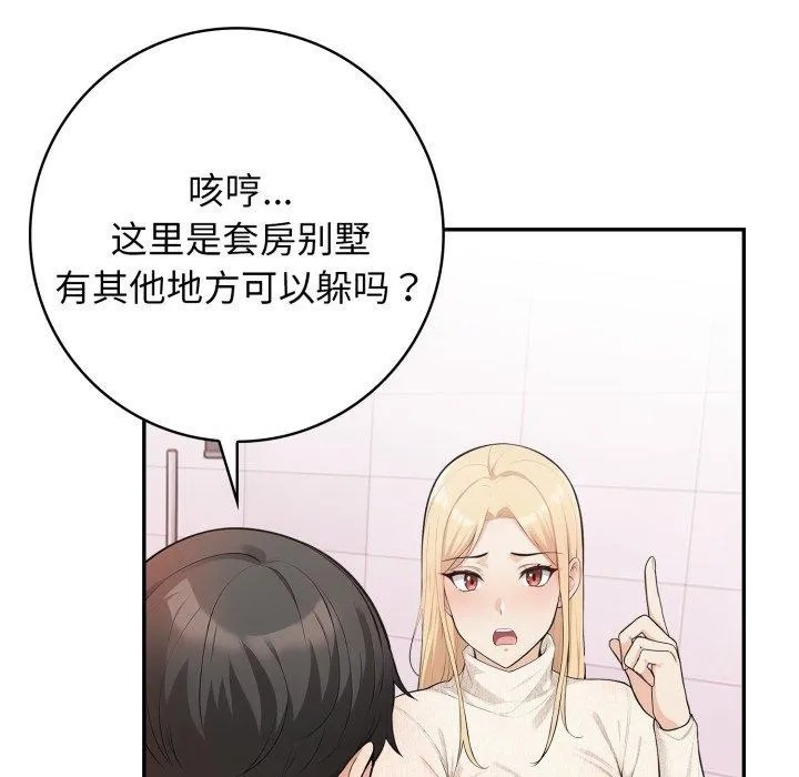 星爱别墅-第8话 - 图片 114