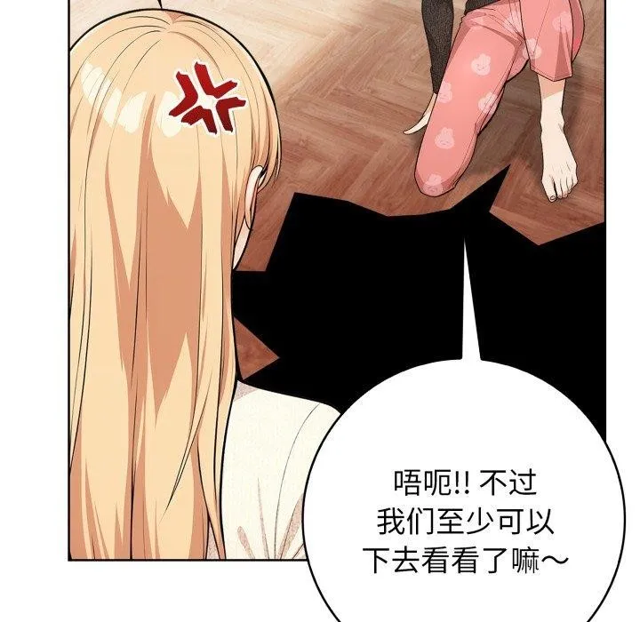 星爱别墅第8話