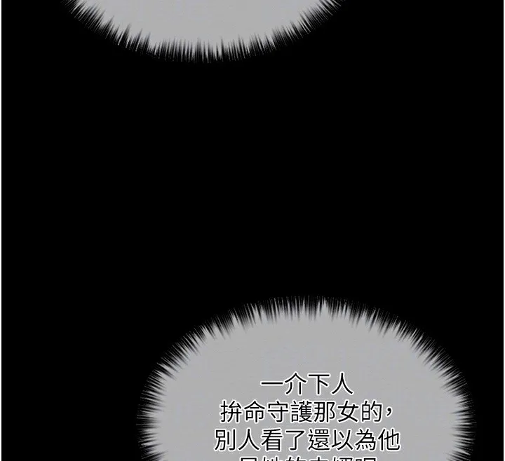 最强家丁-第14話-想嚐嚐看我的奶子嗎? - 图片 92
