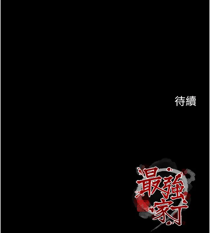最强家丁-第14話-想嚐嚐看我的奶子嗎? - 图片 207