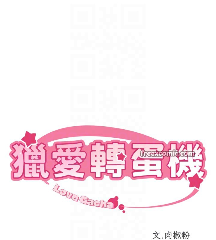 猎爱转蛋机第19話-開發M屬性