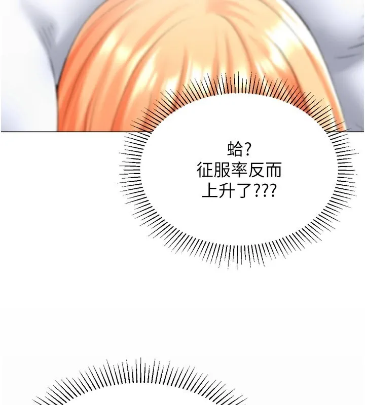 猎爱转蛋机-第19話-開發M屬性 - 图片 41