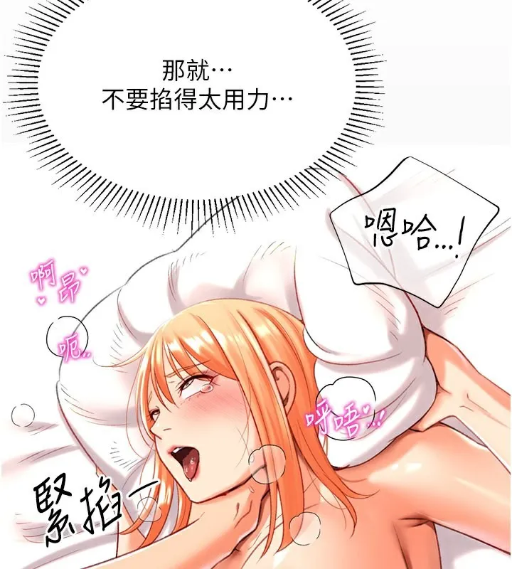猎爱转蛋机-第19話-開發M屬性 - 图片 42