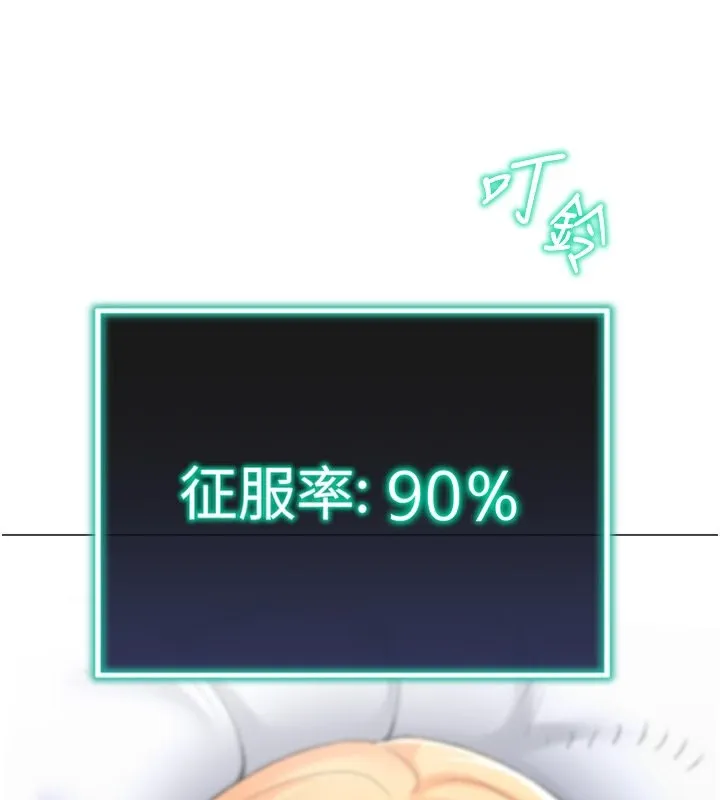 猎爱转蛋机-第19話-開發M屬性 - 图片 40