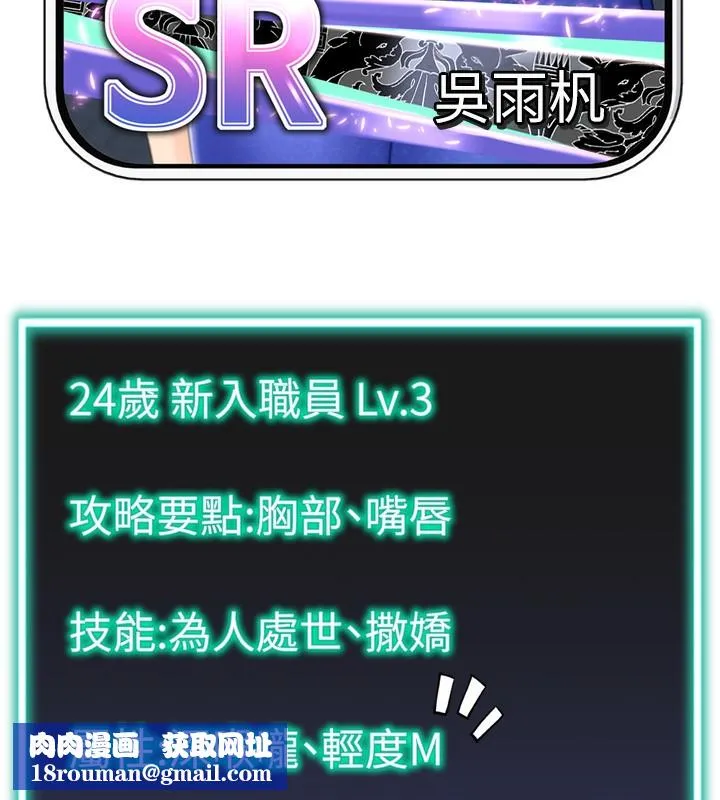猎爱转蛋机-第19話-開發M屬性 - 图片 87