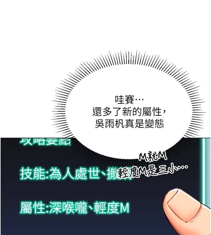 猎爱转蛋机-第19話-開發M屬性 - 图片 92