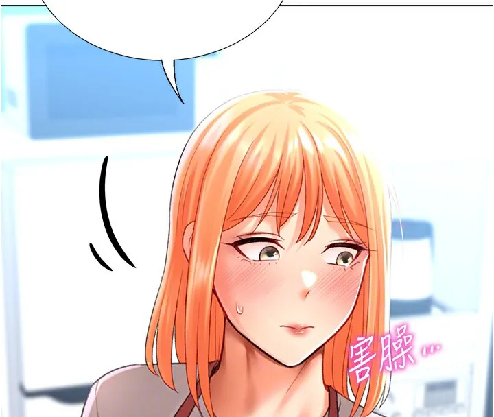 猎爱转蛋机-第19話-開發M屬性 - 图片 104