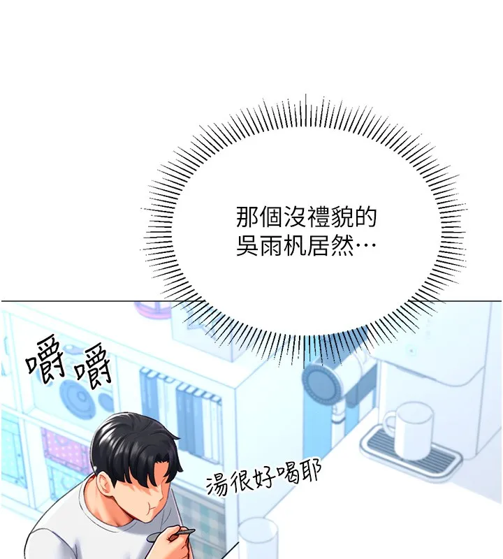 猎爱转蛋机-第19話-開發M屬性 - 图片 108