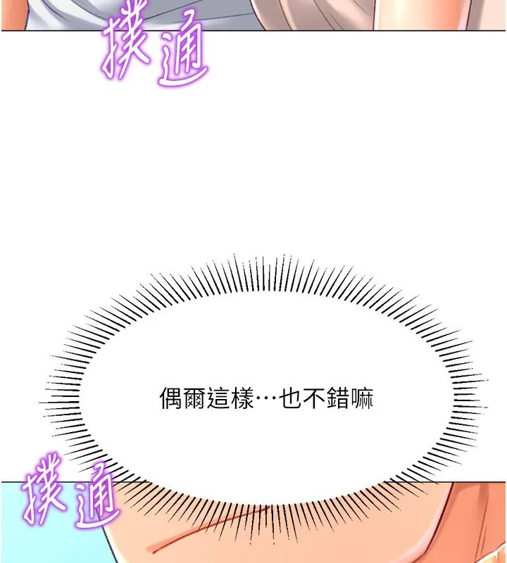 猎爱转蛋机-第19話-開發M屬性 - 图片 123
