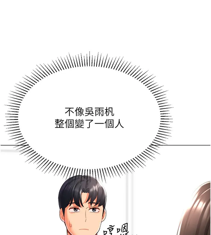 猎爱转蛋机-第19話-開發M屬性 - 图片 144