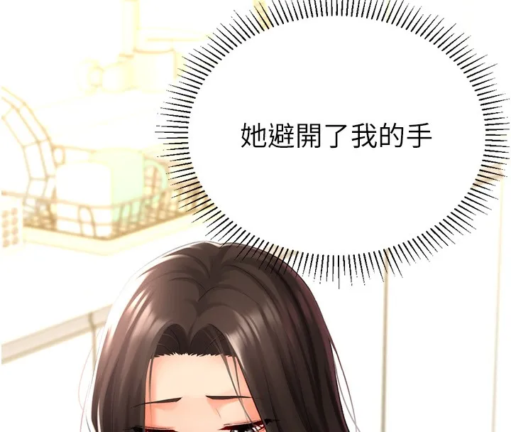 猎爱转蛋机-第19話-開發M屬性 - 图片 164