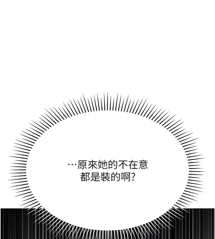 獵愛轉蛋機第19話-開發M屬性