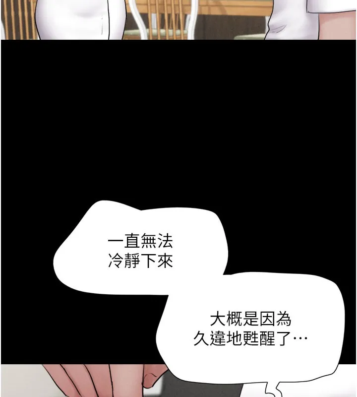 韶恩-第26話-慾火無法平息 - 图片 122